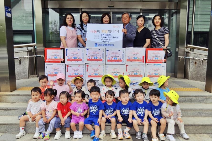 수원시 권선구 소재 어린이집 4개소,  권선2동 취약계층을 위한 사랑의 라면 전달